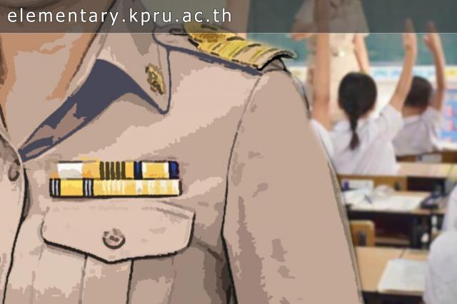 ผลการสอบแข่งขันเพื่อบรรจุและแต่งตั้งเข้ารับราชการเป็นข้าราชการครูและบุคลากรทางการศึกษา ตำแหน่งครูผู้ช่วย 2566 สาขาวิชาการประถมศึกษา